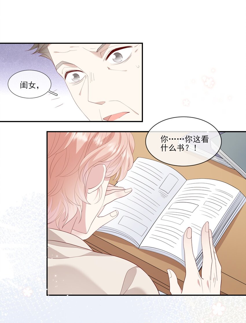 《请别那么骄傲》024 我不是亲生？ 第15页