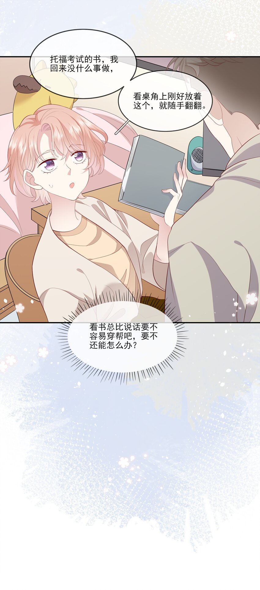 《请别那么骄傲》024 我不是亲生？ 第16页