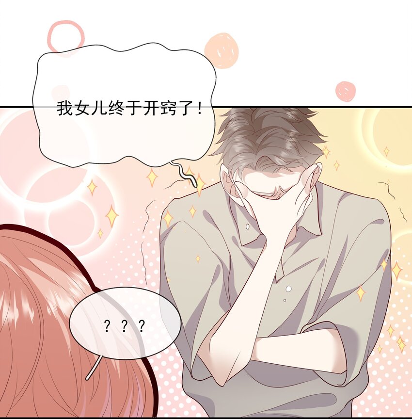《请别那么骄傲》024 我不是亲生？ 第17页