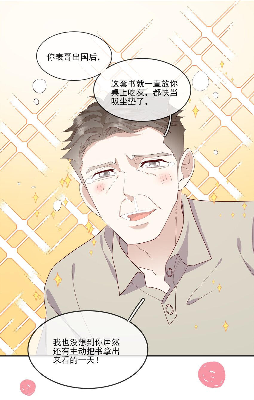 《请别那么骄傲》024 我不是亲生？ 第18页