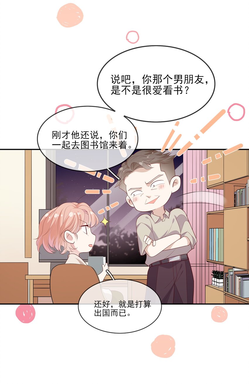 《请别那么骄傲》024 我不是亲生？ 第19页