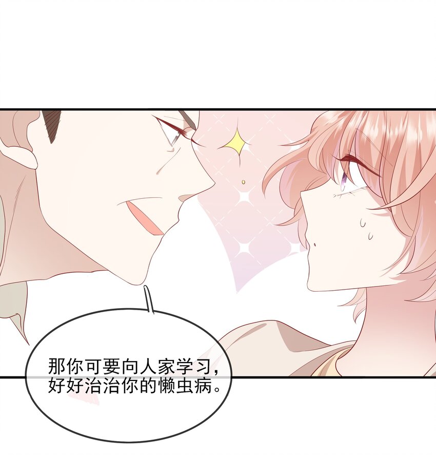 《请别那么骄傲》024 我不是亲生？ 第20页