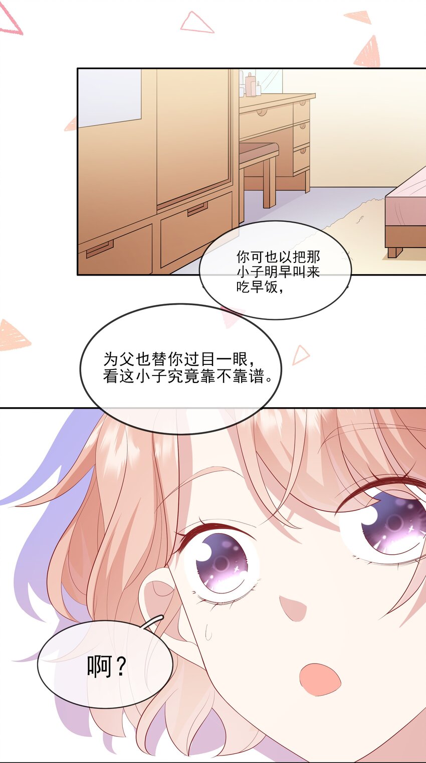 《请别那么骄傲》024 我不是亲生？ 第21页