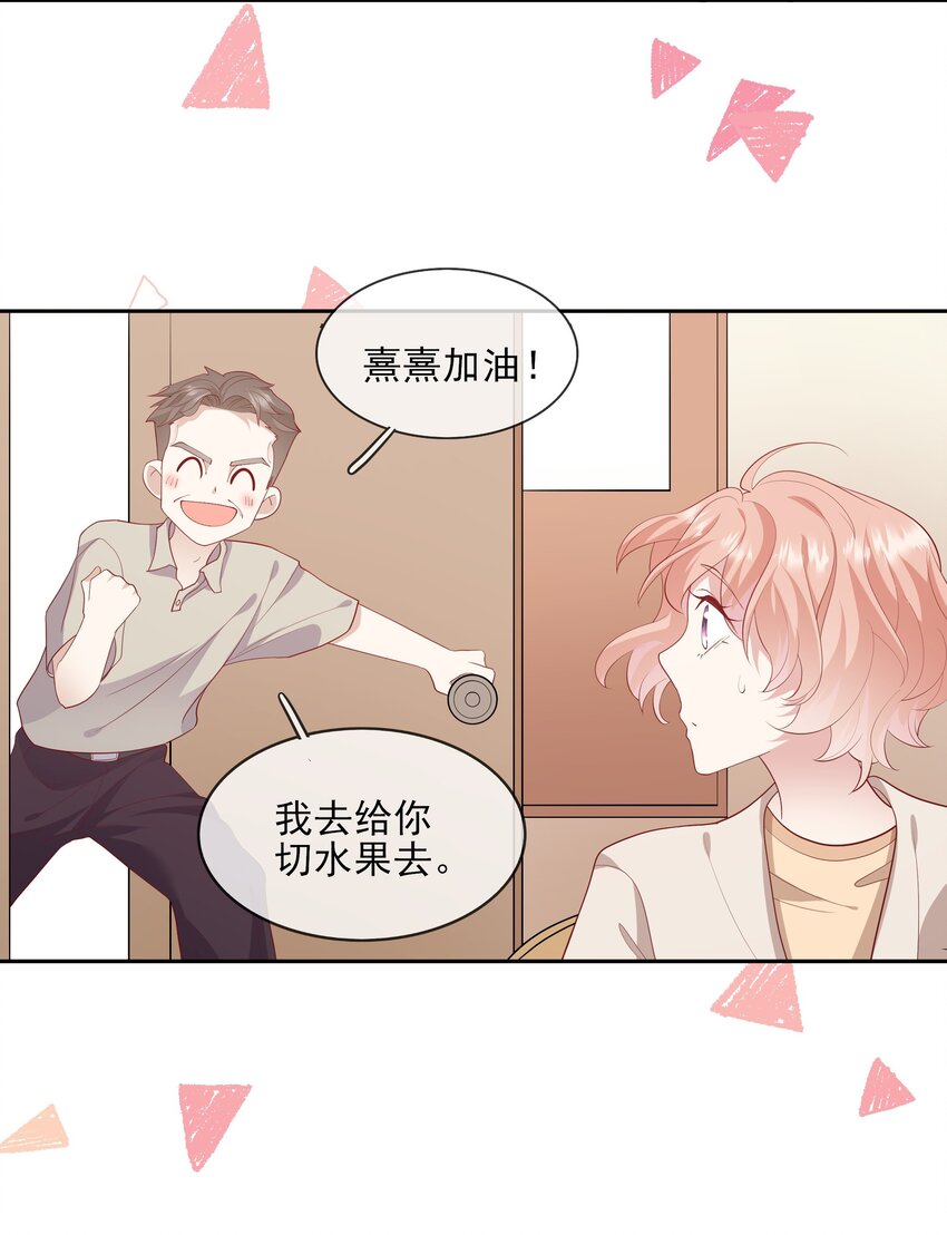 《请别那么骄傲》024 我不是亲生？ 第22页