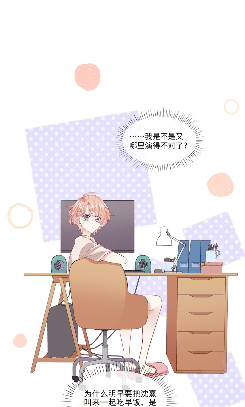 《请别那么骄傲》024 我不是亲生？ 第23页