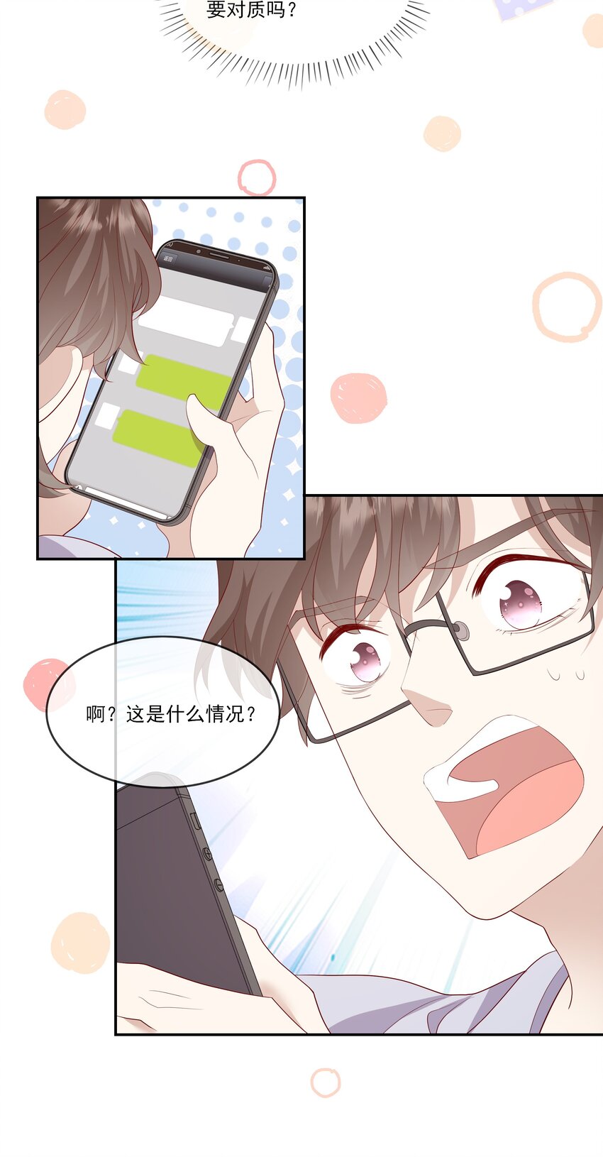 《请别那么骄傲》024 我不是亲生？ 第24页