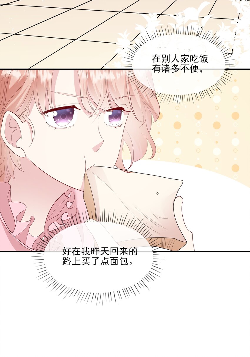《请别那么骄傲》024 我不是亲生？ 第27页