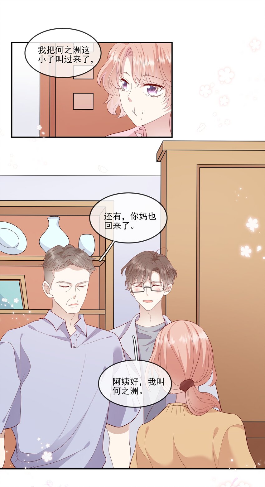 《请别那么骄傲》024 我不是亲生？ 第28页