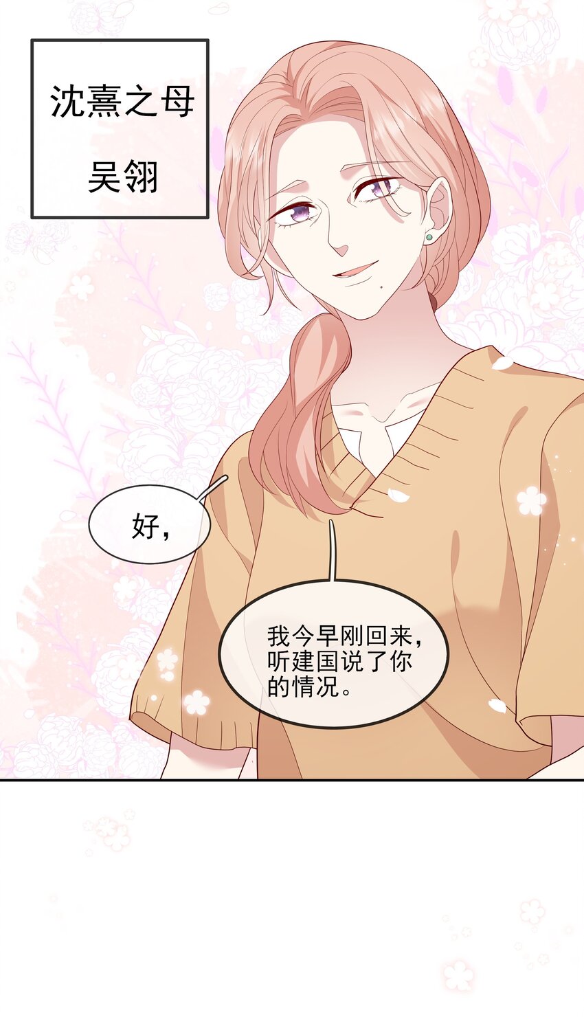 《请别那么骄傲》024 我不是亲生？ 第29页