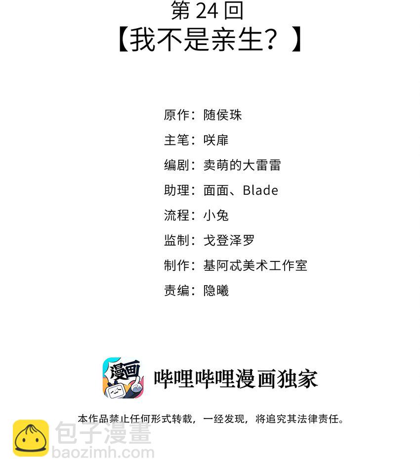 《请别那么骄傲》024 我不是亲生？ 第2页