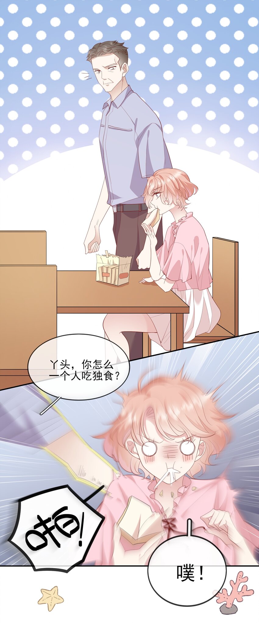 《请别那么骄傲》024 我不是亲生？ 第30页
