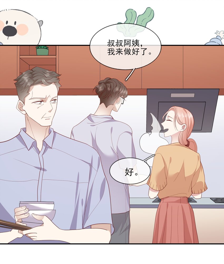 《请别那么骄傲》024 我不是亲生？ 第31页