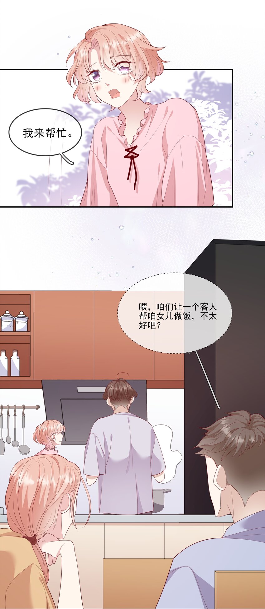 《请别那么骄傲》024 我不是亲生？ 第32页