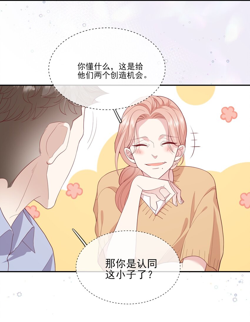 《请别那么骄傲》024 我不是亲生？ 第33页