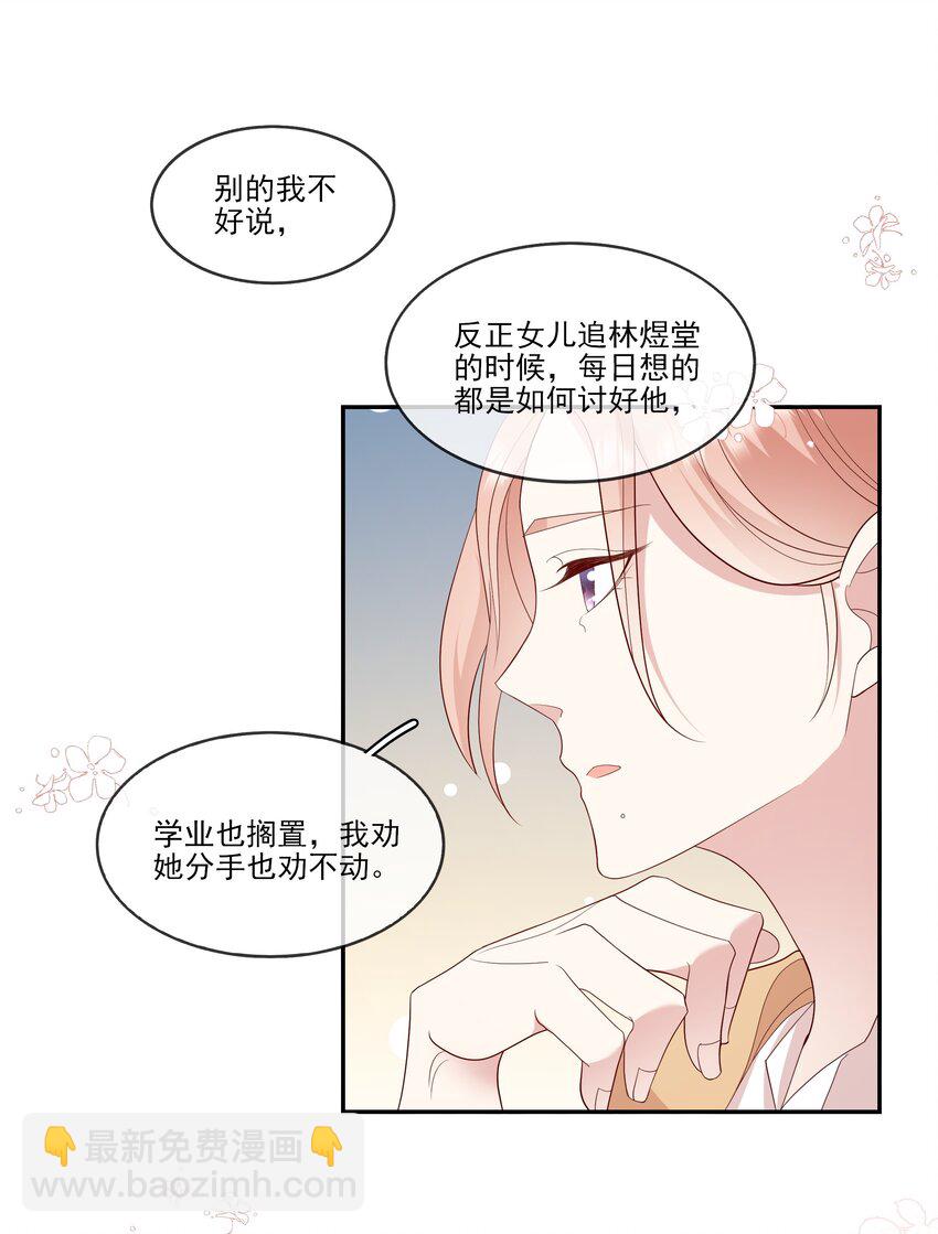 《请别那么骄傲》024 我不是亲生？ 第34页