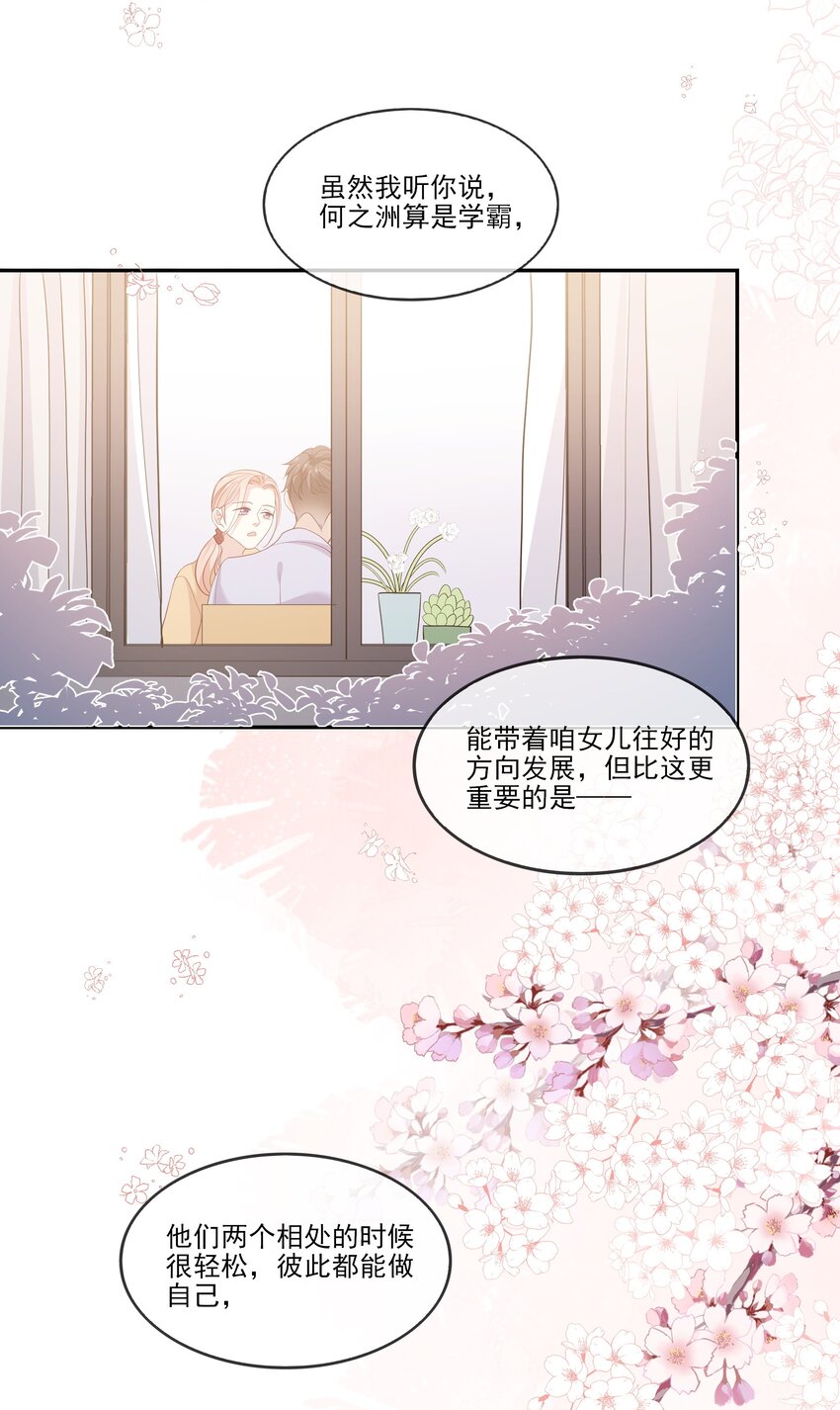 《请别那么骄傲》024 我不是亲生？ 第35页
