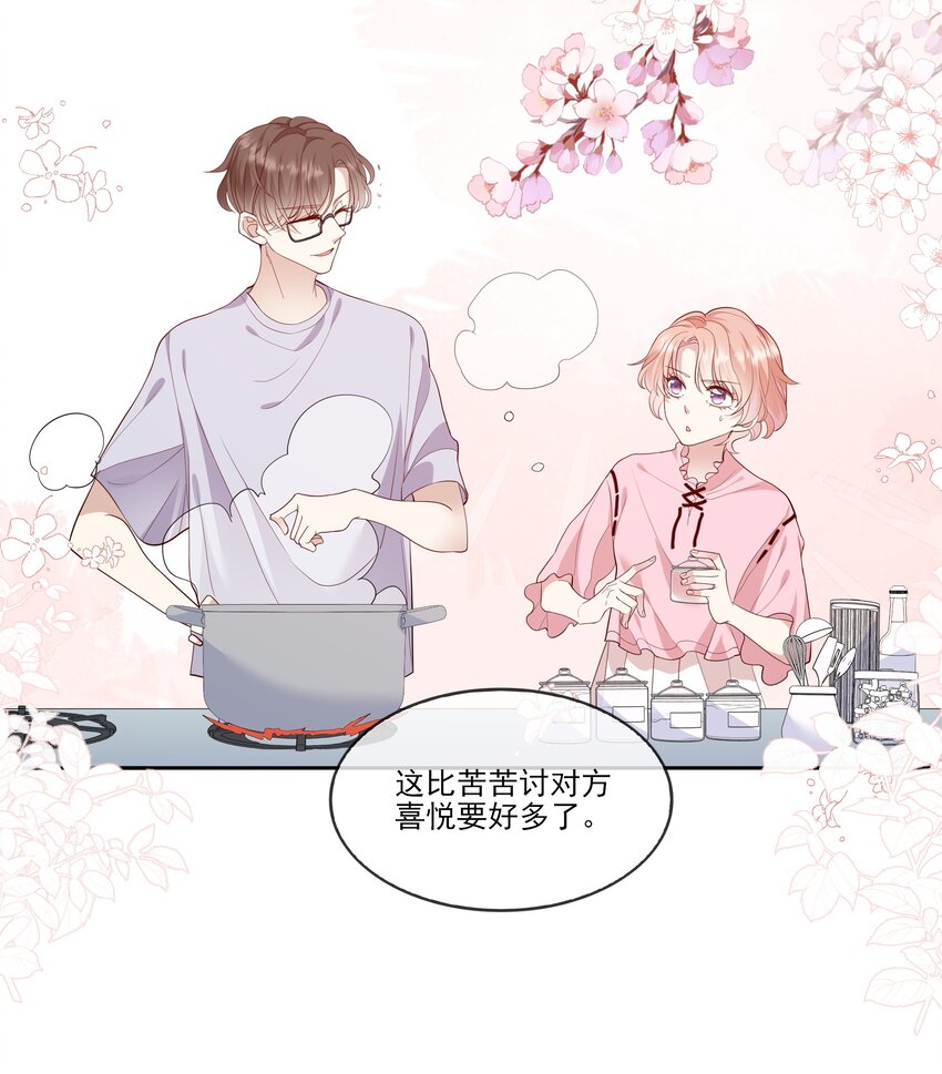 《请别那么骄傲》024 我不是亲生？ 第36页