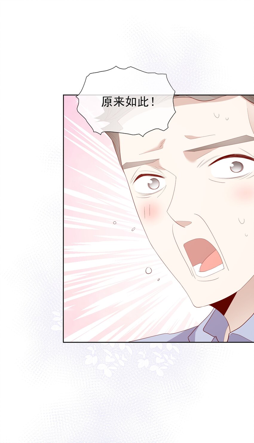 《请别那么骄傲》024 我不是亲生？ 第37页