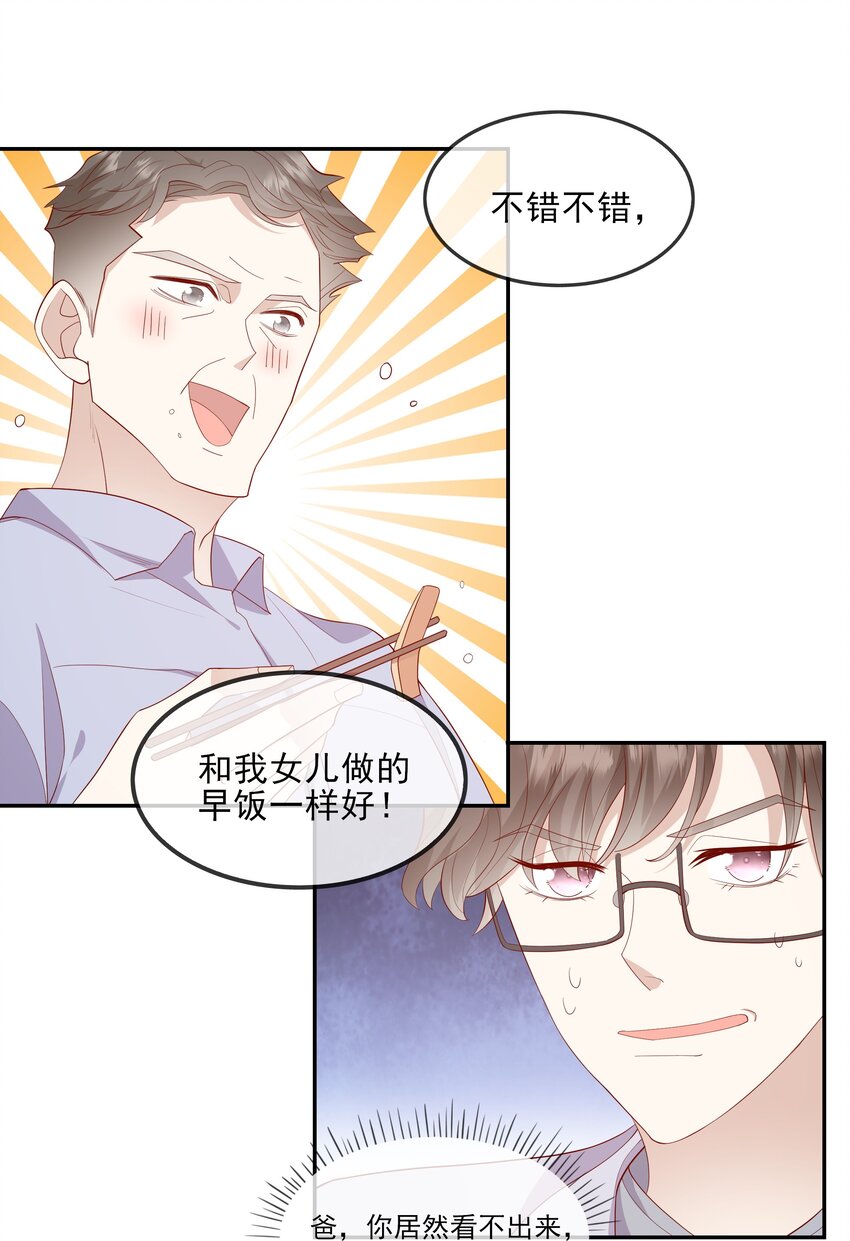 《请别那么骄傲》024 我不是亲生？ 第39页