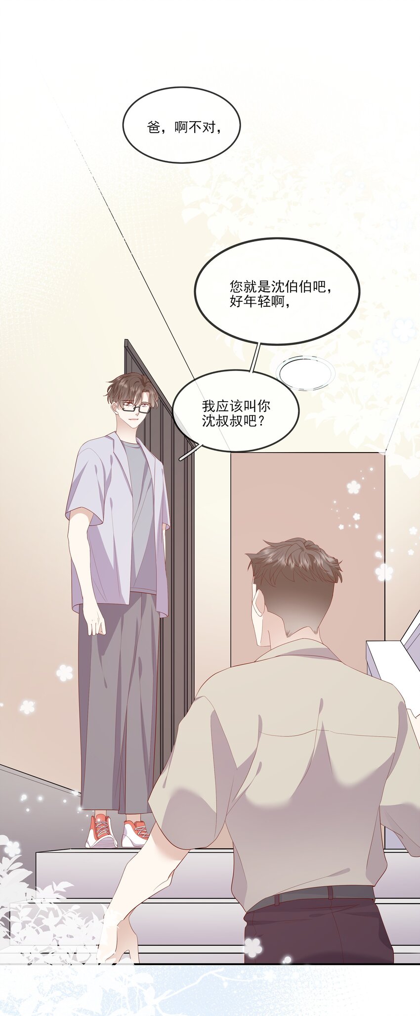 《请别那么骄傲》024 我不是亲生？ 第3页