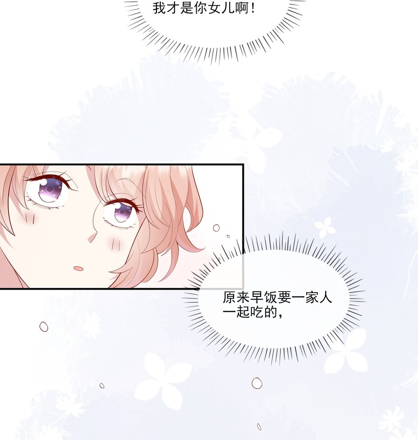 《请别那么骄傲》024 我不是亲生？ 第40页