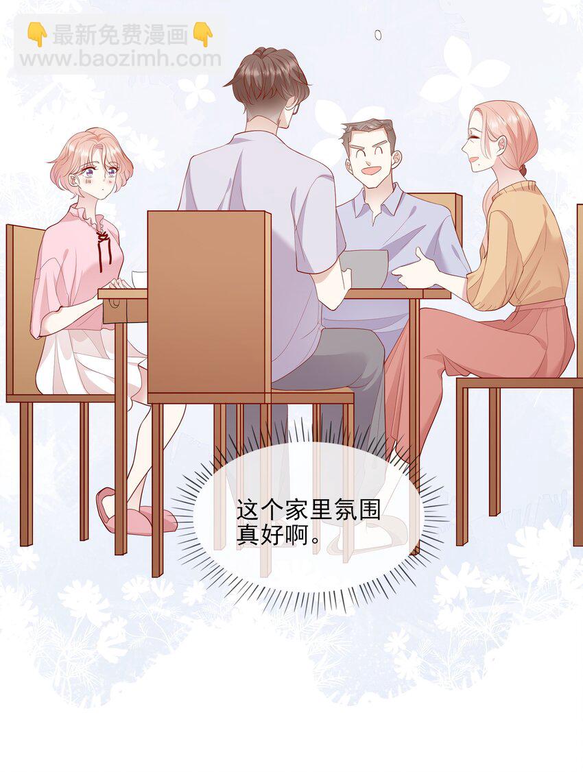 《请别那么骄傲》024 我不是亲生？ 第41页