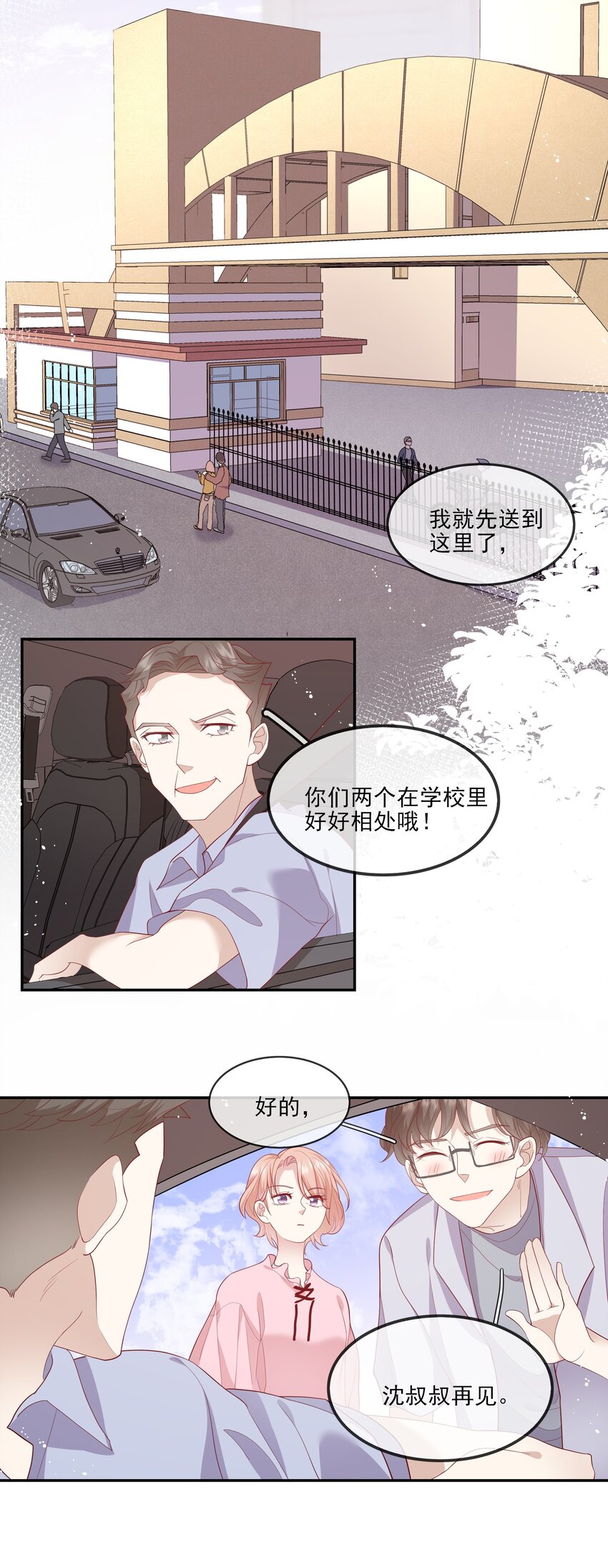 《请别那么骄傲》024 我不是亲生？ 第43页