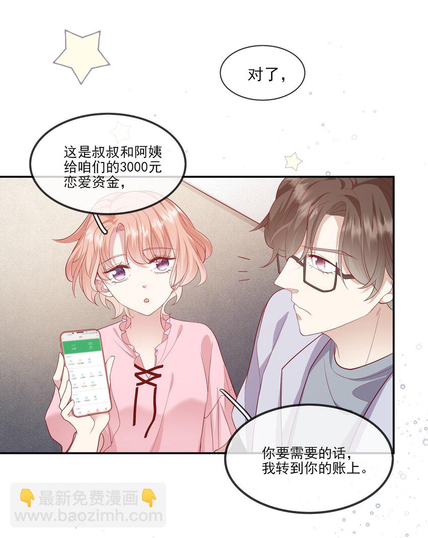 《请别那么骄傲》024 我不是亲生？ 第44页