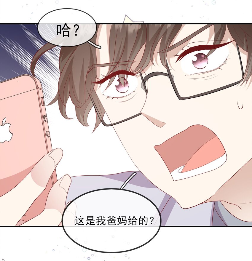 《请别那么骄傲》024 我不是亲生？ 第45页