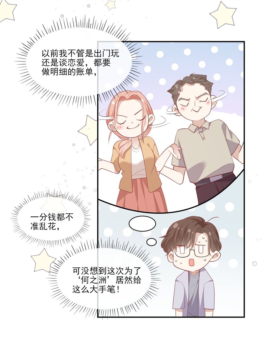 《请别那么骄傲》024 我不是亲生？ 第46页
