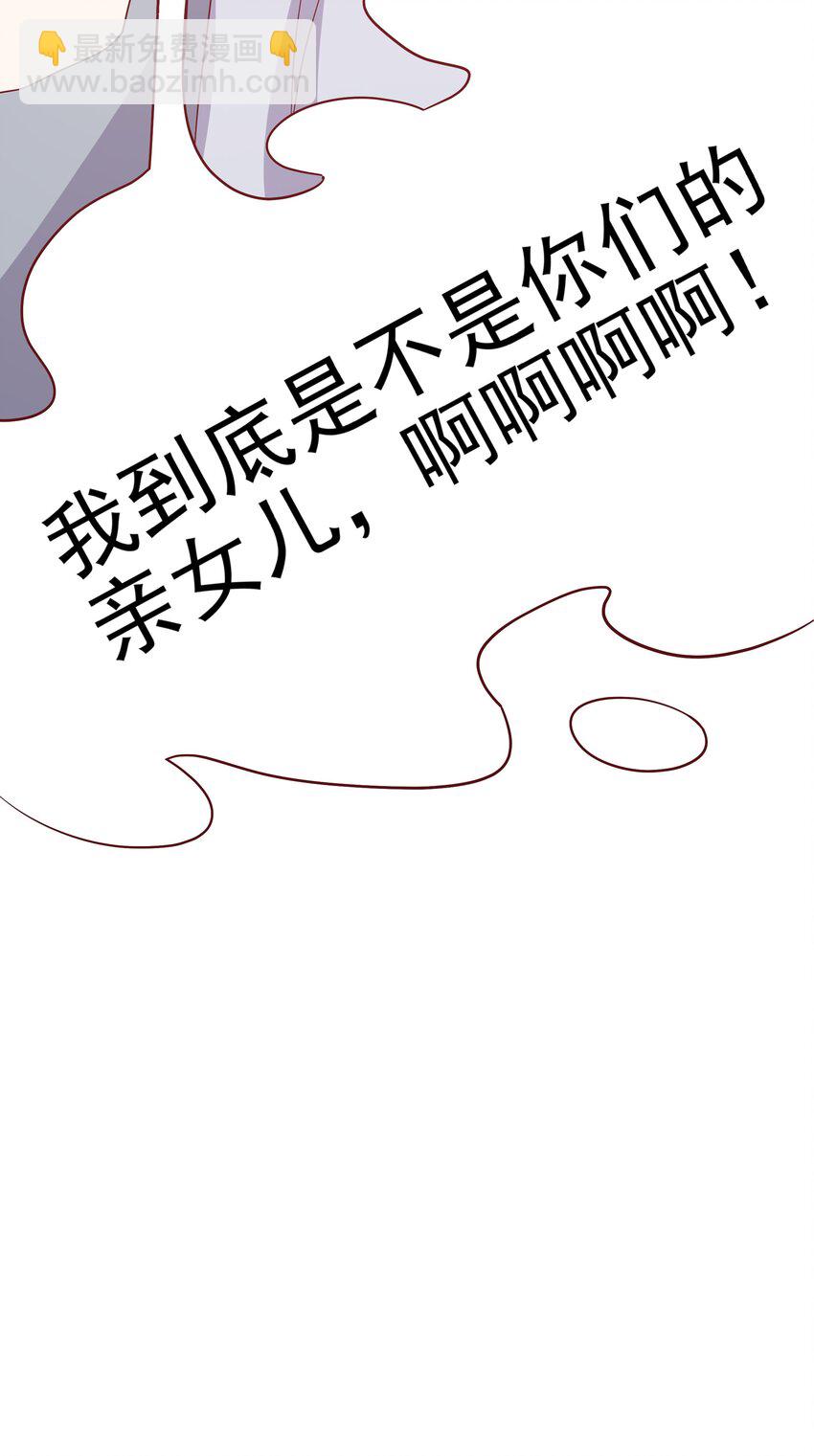 《请别那么骄傲》024 我不是亲生？ 第48页