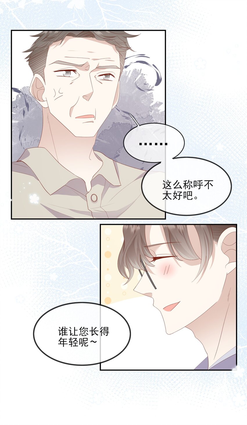 《请别那么骄傲》024 我不是亲生？ 第4页