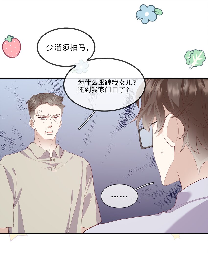 《请别那么骄傲》024 我不是亲生？ 第5页
