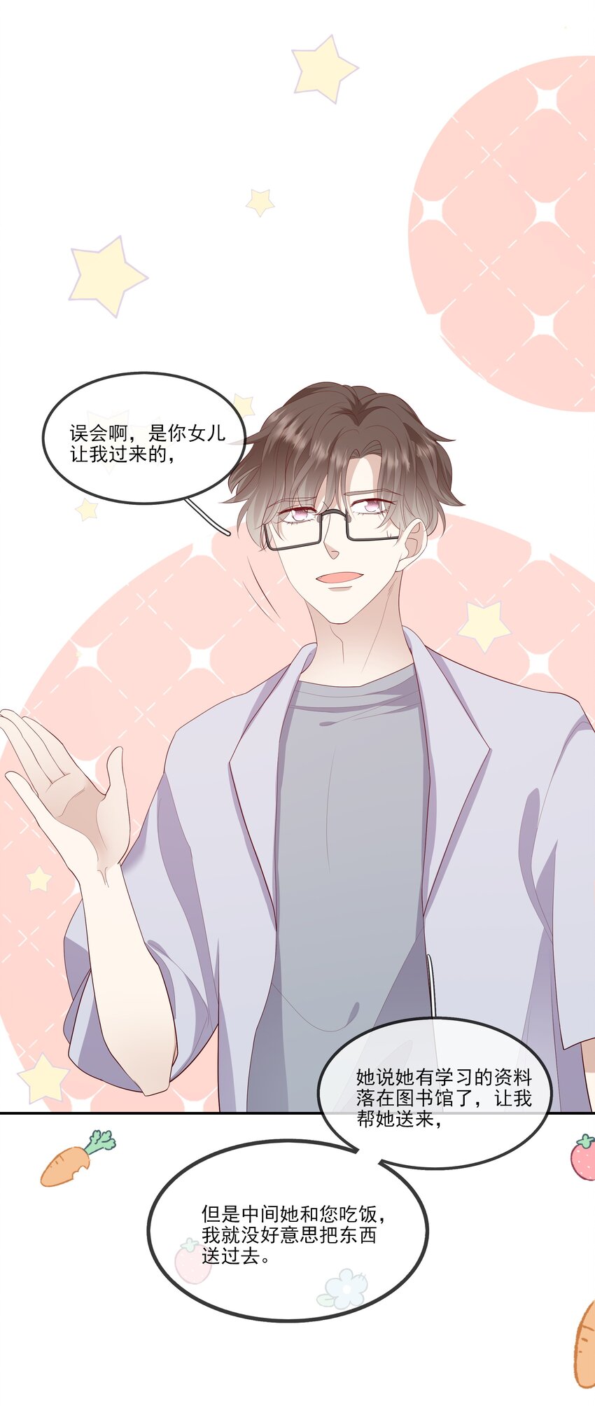 《请别那么骄傲》024 我不是亲生？ 第6页