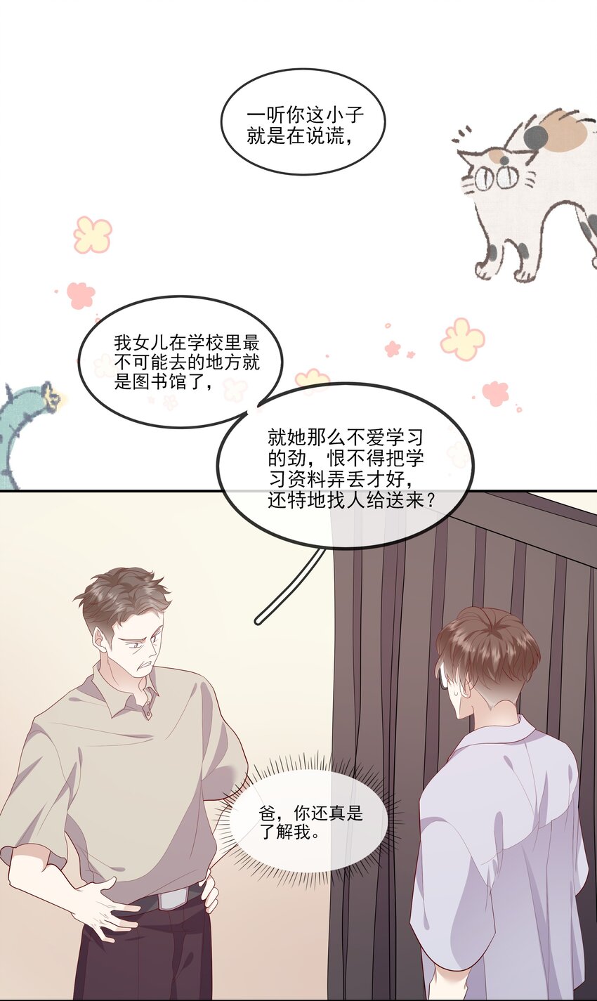 《请别那么骄傲》024 我不是亲生？ 第7页