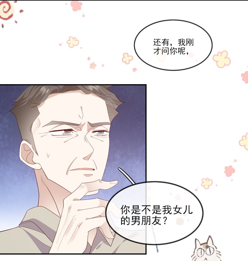 《请别那么骄傲》024 我不是亲生？ 第8页