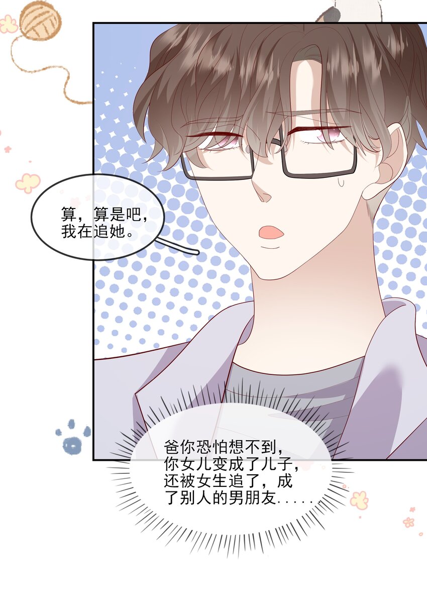 《请别那么骄傲》024 我不是亲生？ 第9页