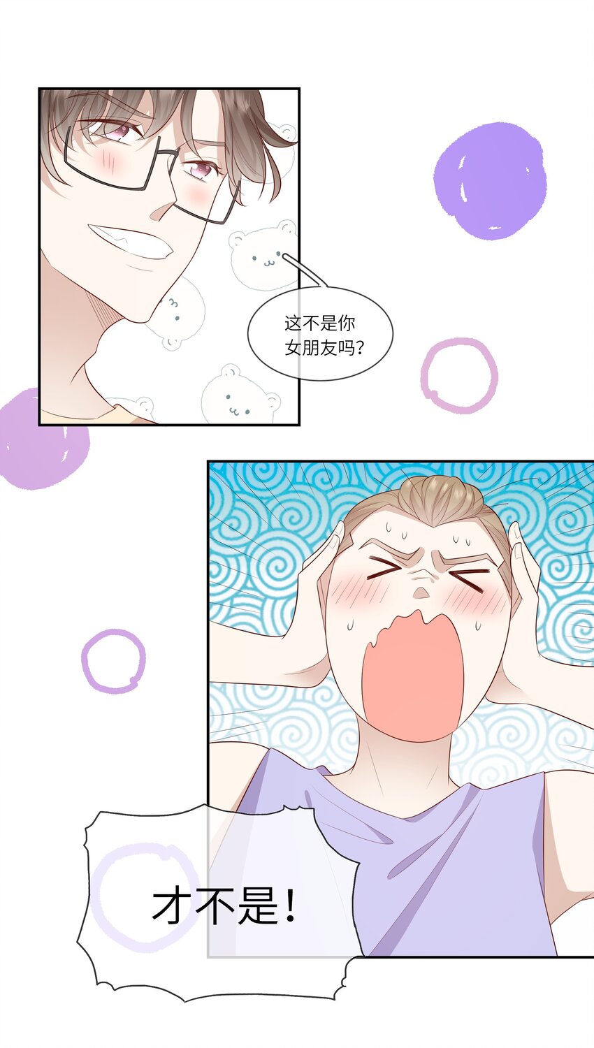 《请别那么骄傲》025 男寝室集体女仆装？！ 第15页