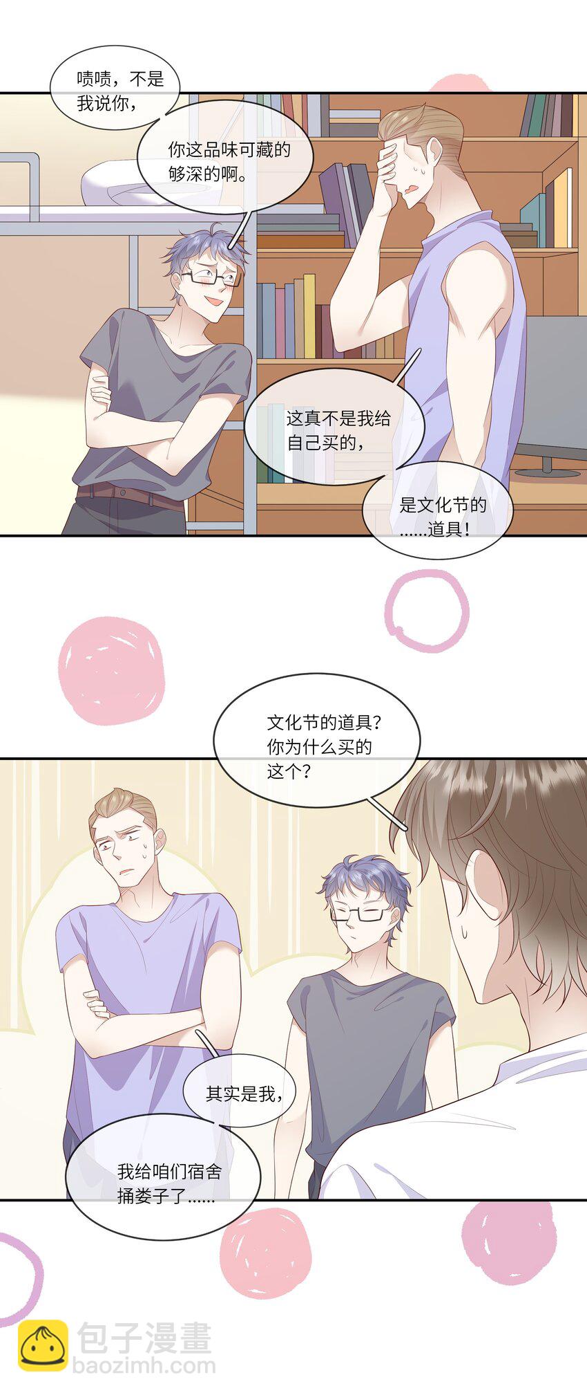 《请别那么骄傲》025 男寝室集体女仆装？！ 第16页