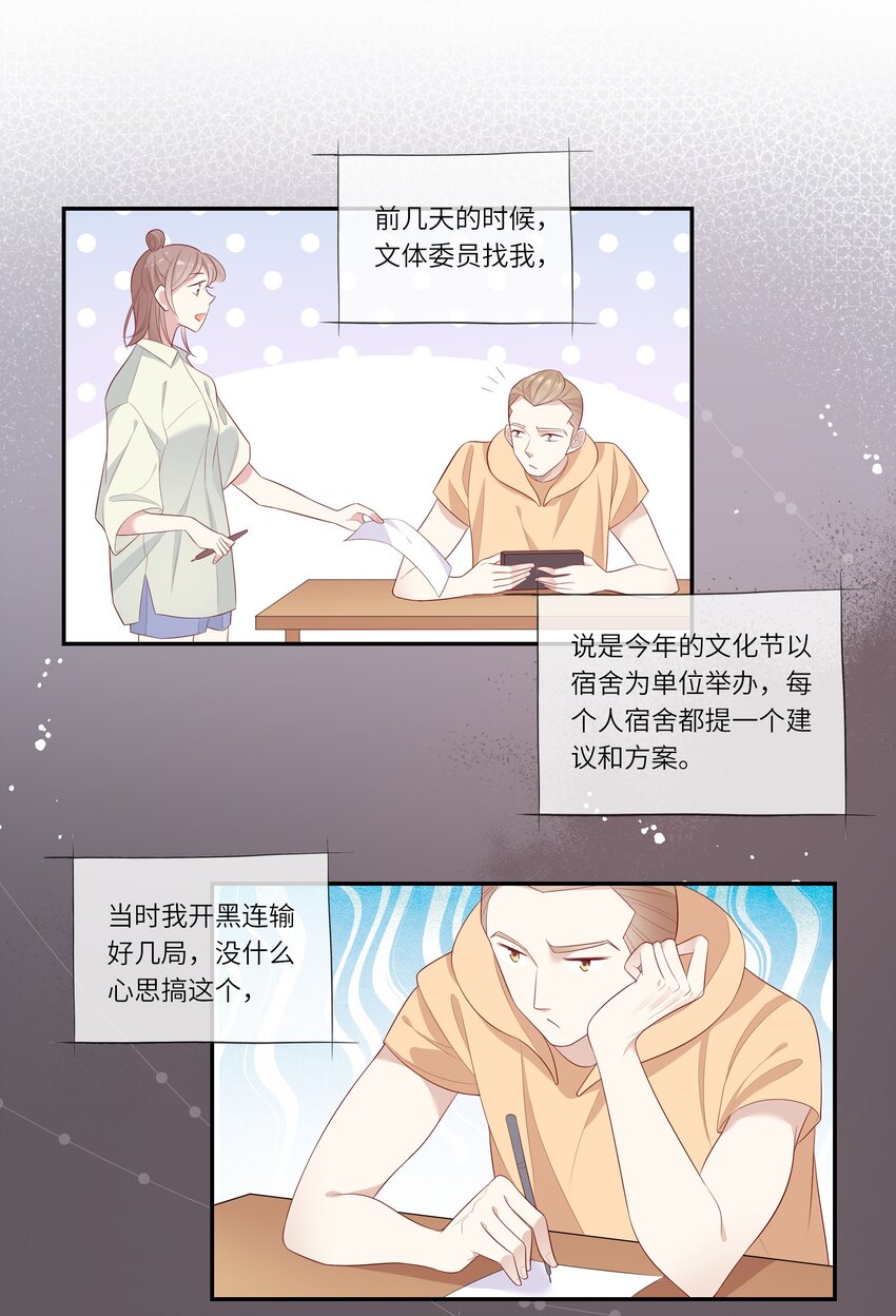 《请别那么骄傲》025 男寝室集体女仆装？！ 第17页