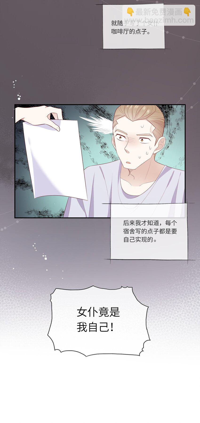 《请别那么骄傲》025 男寝室集体女仆装？！ 第18页