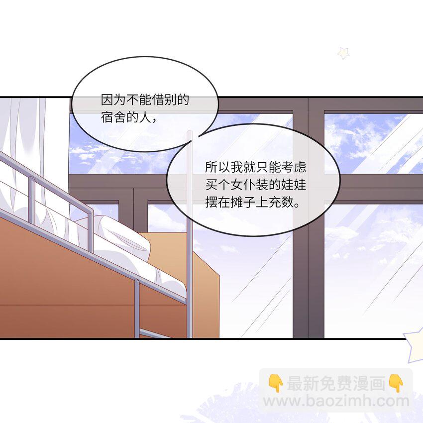 《请别那么骄傲》025 男寝室集体女仆装？！ 第19页