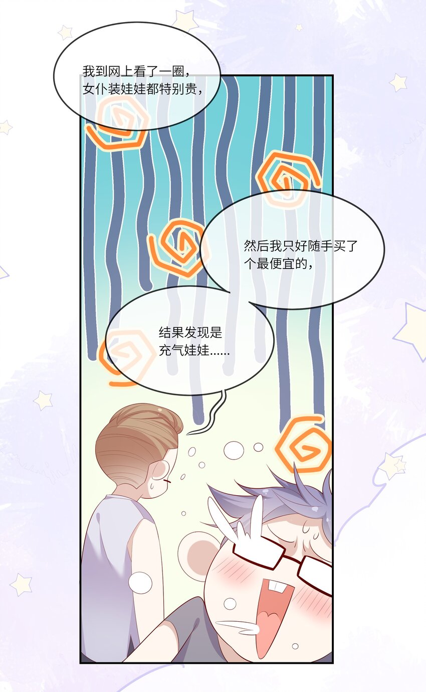 《请别那么骄傲》025 男寝室集体女仆装？！ 第20页