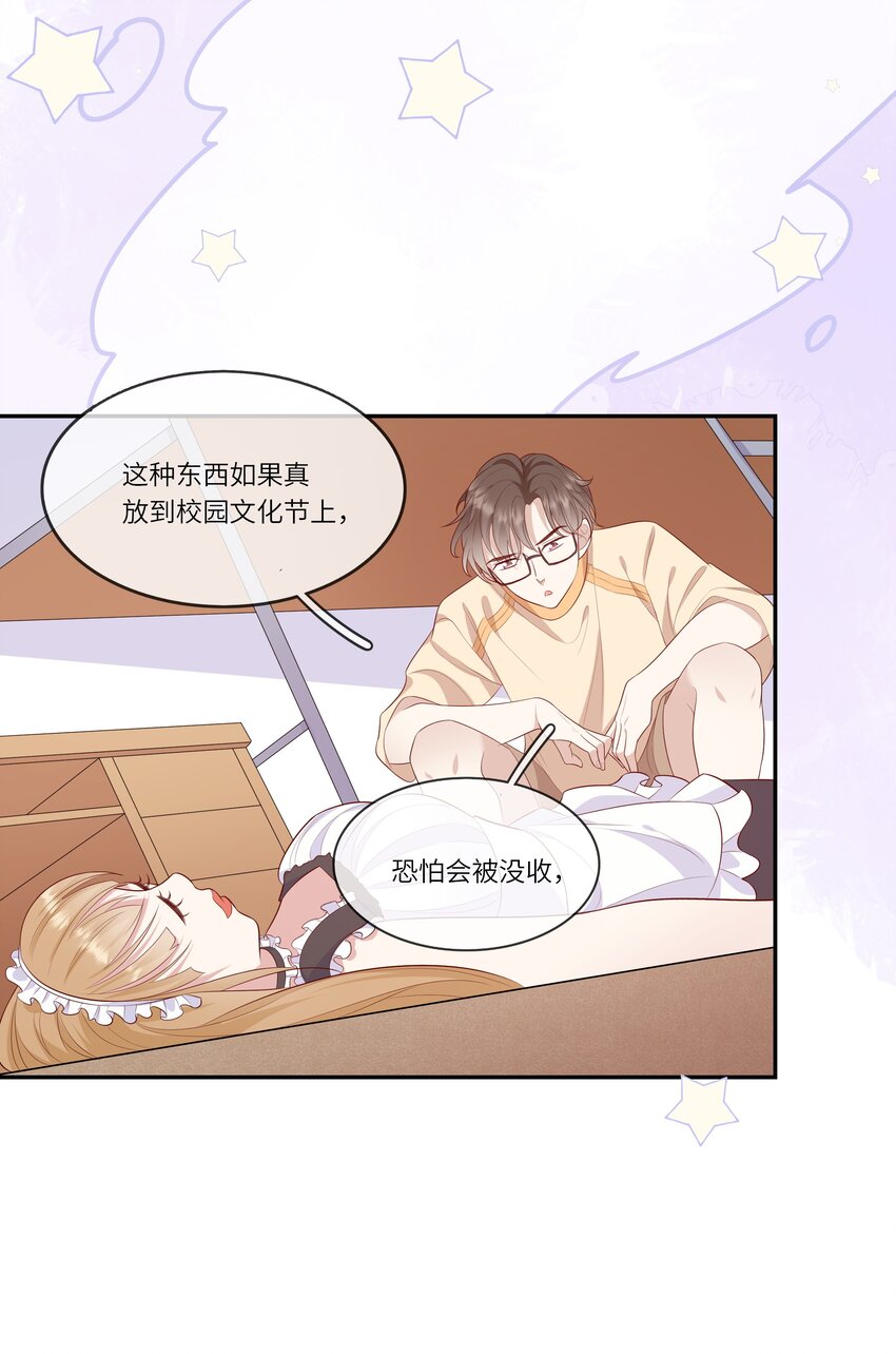 《请别那么骄傲》025 男寝室集体女仆装？！ 第21页