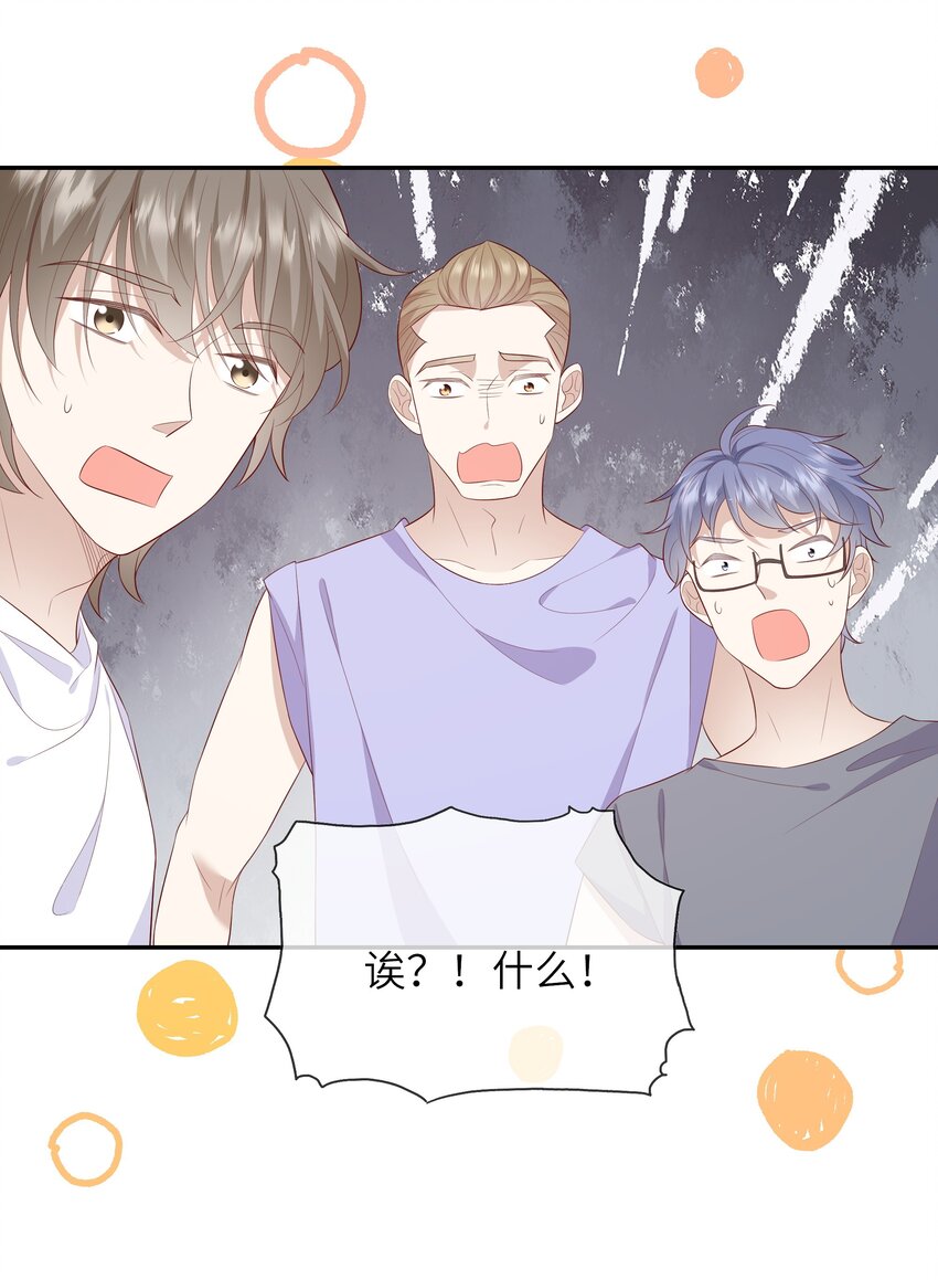《请别那么骄傲》025 男寝室集体女仆装？！ 第23页