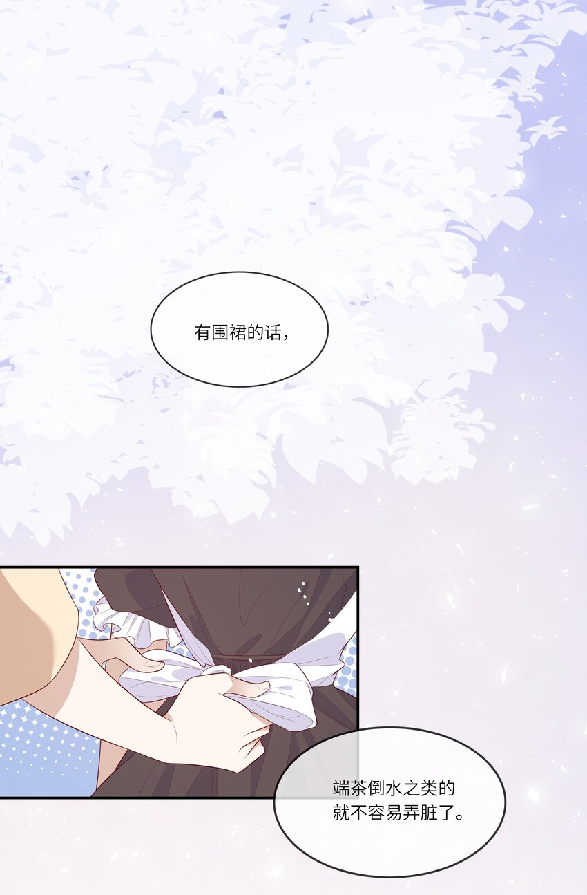 《请别那么骄傲》025 男寝室集体女仆装？！ 第24页