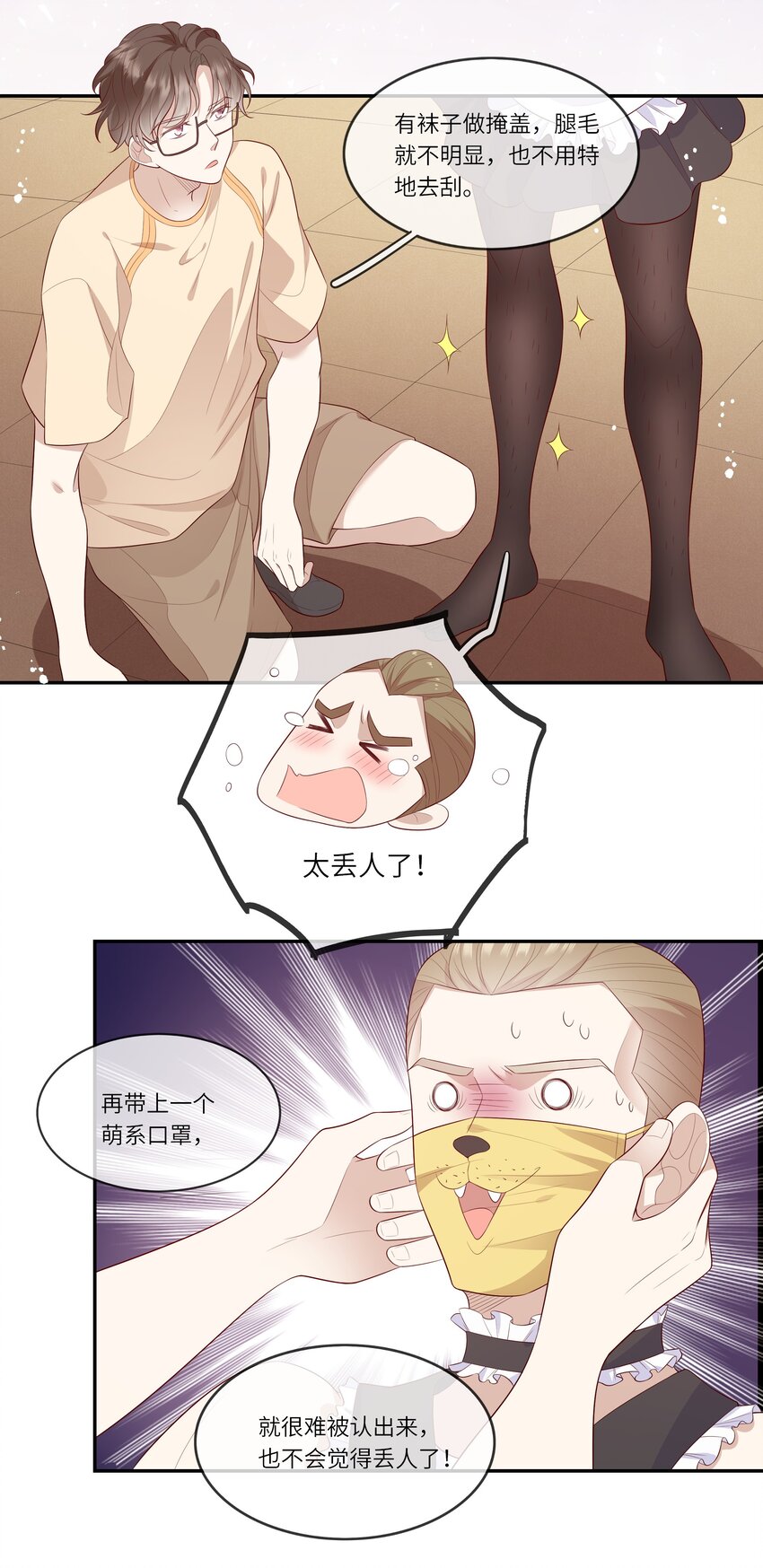 《请别那么骄傲》025 男寝室集体女仆装？！ 第25页