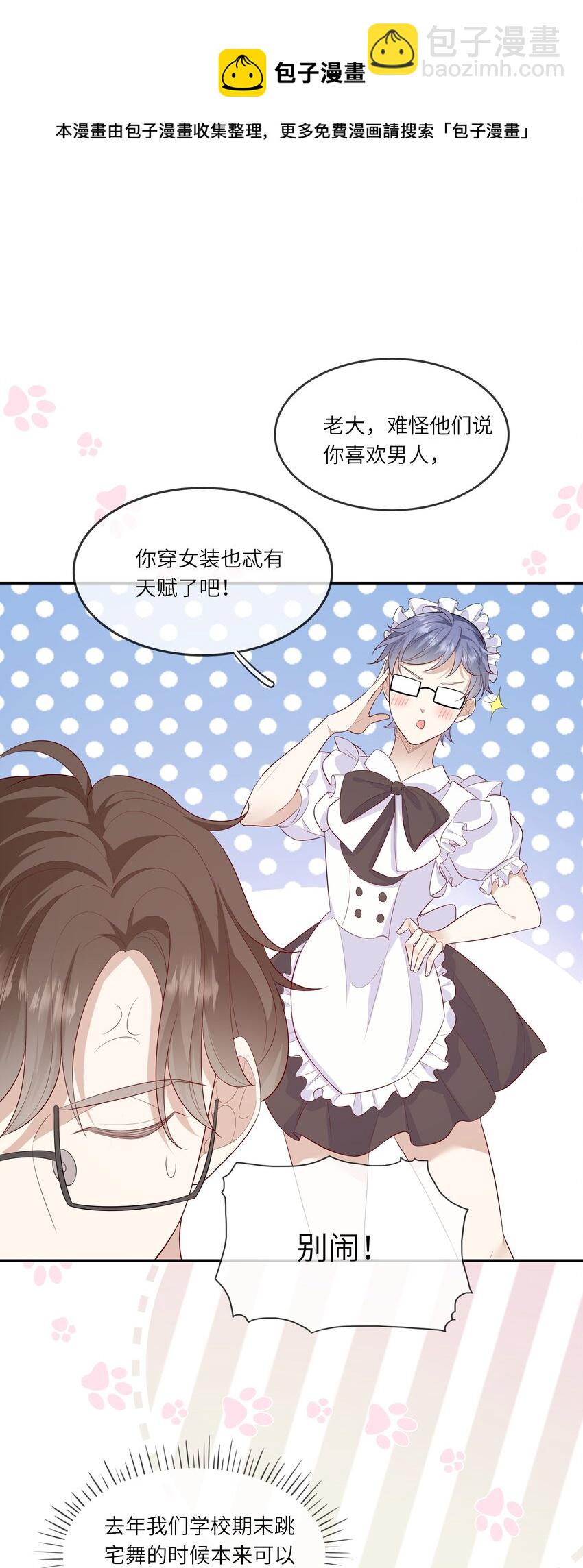 《请别那么骄傲》025 男寝室集体女仆装？！ 第26页