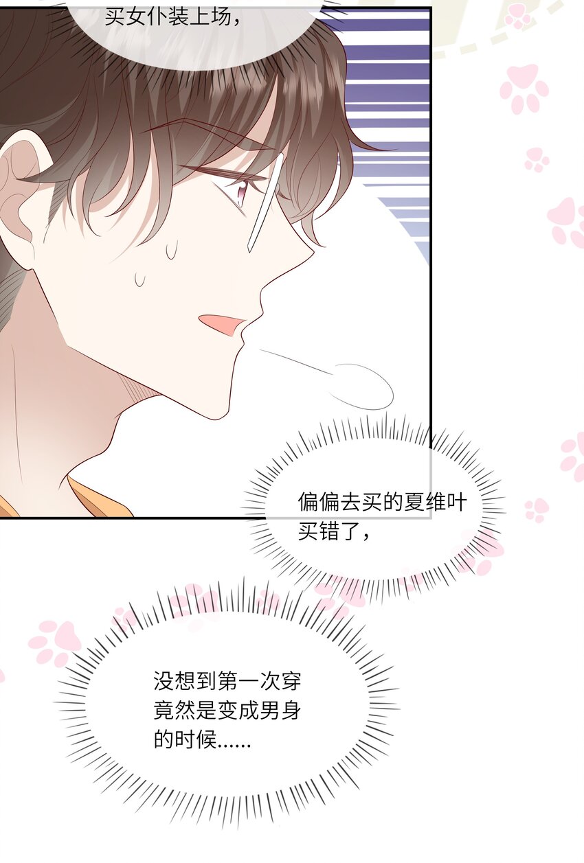 《请别那么骄傲》025 男寝室集体女仆装？！ 第27页