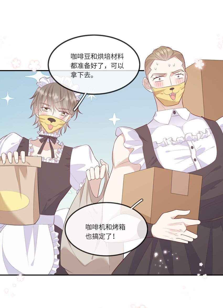 《请别那么骄傲》025 男寝室集体女仆装？！ 第28页